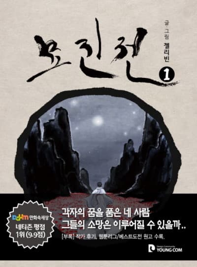 Myojinjeon