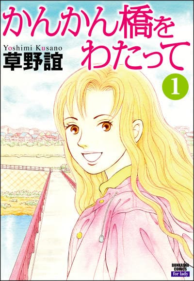 Kankanbashi wo Watatte