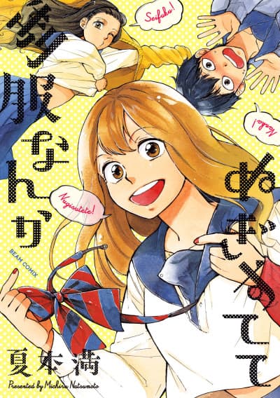 Seifuku Nanka Nugisutete