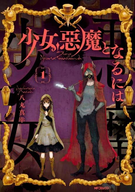 Shoujo, Akuma to Naruniha