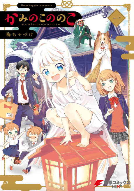 Kami no Ko Nonoko