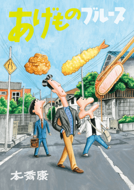 Agemono Blues