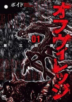 Off Village: Daisanbou Okabe