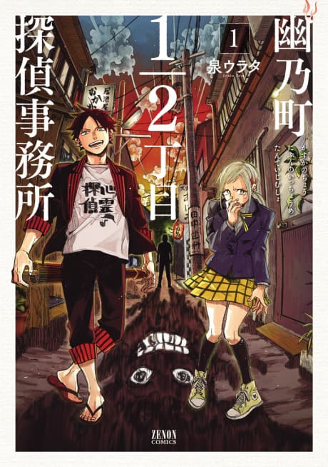 Reigai Kitan: Kasoke Osamu-chou 1/2-Choume Tantei Jimusho
