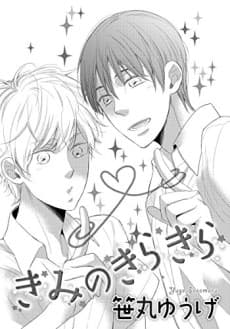 Kimi no Kirakira