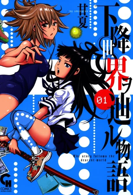 Kakou Sekai wo Tadoru Monogatari