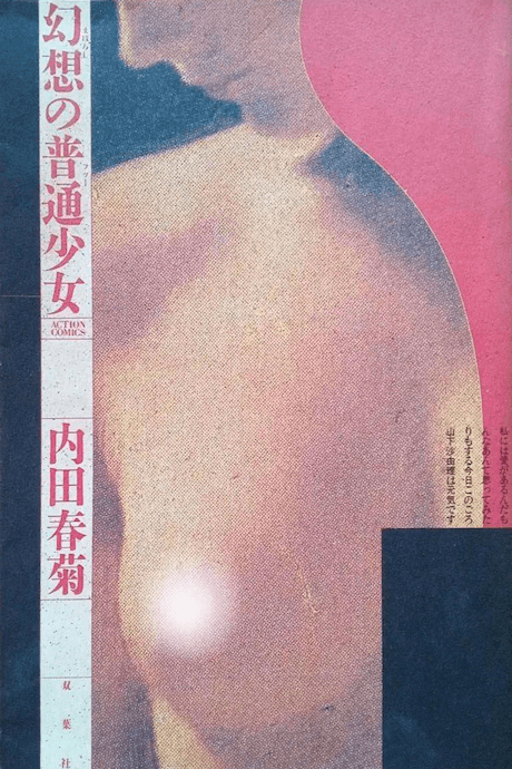 Maboroshi no Futsuu Shoujo