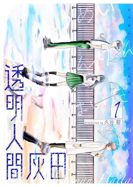 Toumei Ningen Haita