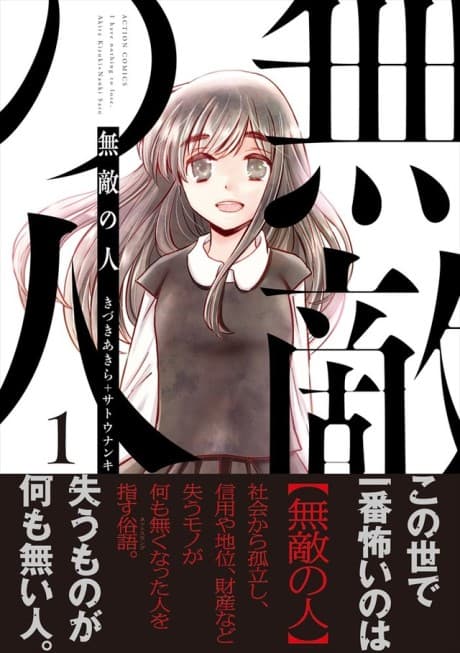 Muteki no Hito