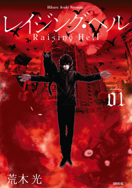 Raising Hell