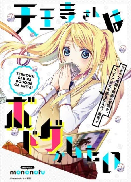 Tennouji-san wa Bodoge ga Shitai