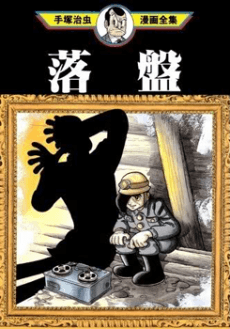 Rakuban