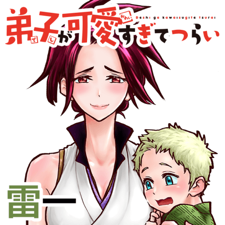Deshi ga Kawaisugite Tsurai
