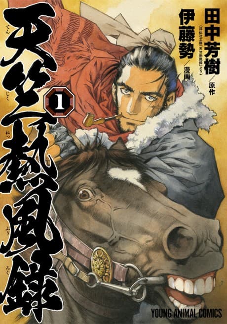 Tenjiku Neppuuroku