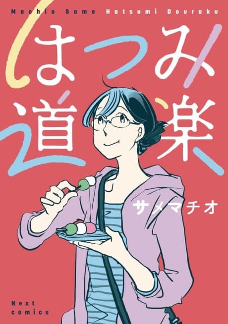 Hatsumi Douraku