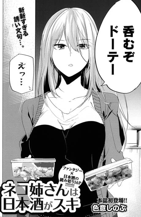 Neko-neesan wa Nihonshu ga Suki
