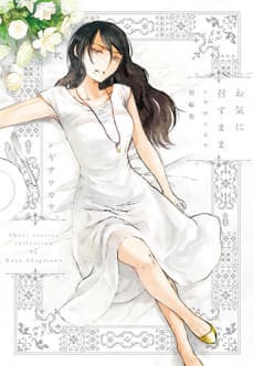 Oki ni Mesu Mama: Shigisawa Kaya Tanpenshuu
