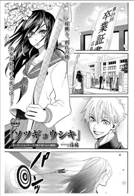 Sotsugyoushiki