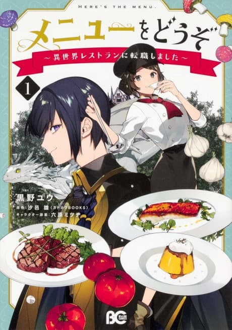 Menu wo Douzo: Isekai Restaurant ni Tenshoku shimashita