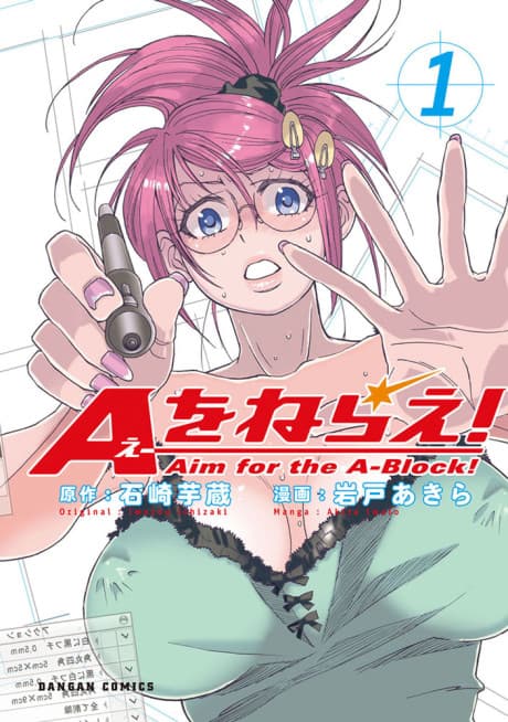 A wo Nerae!
