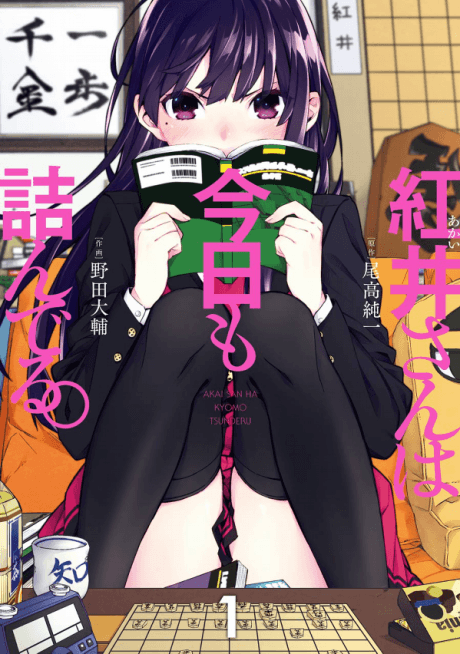 Akai-san wa Kyou mo Tsunderu.
