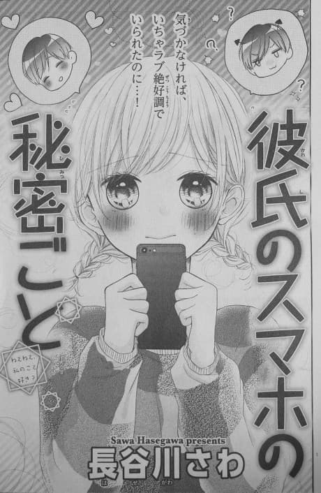 Kareshi no Smartphone no Himitsu Goto