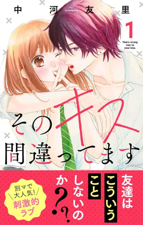 Sono Kiss Machigattemasu