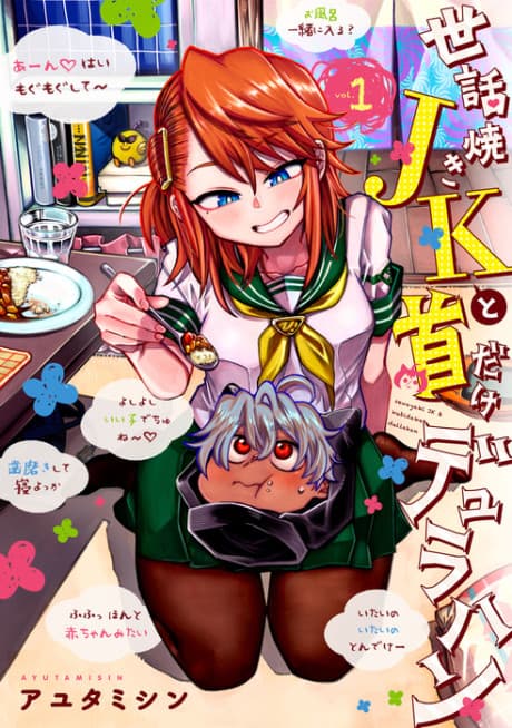 Sewayaki JK to Kubidake Dullahan