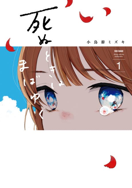 Shinu Toki wa Mabayuku
