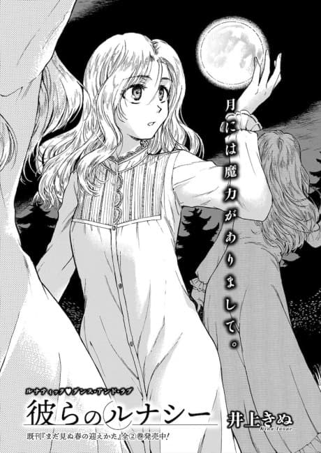 Karera no Lunacy