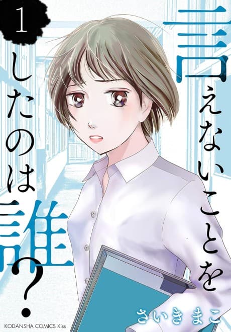 Ienai Koto wo Shita no wa Dare?