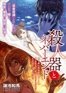 Satsujinki Series
