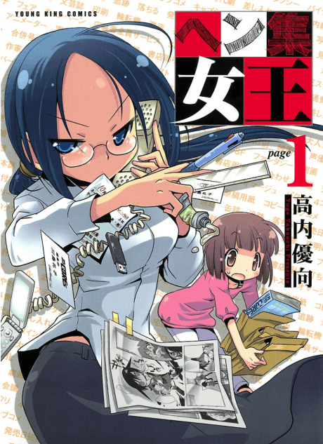 Henshuu Joou