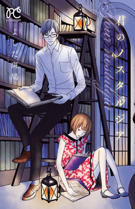 Kimi no Nostalgia