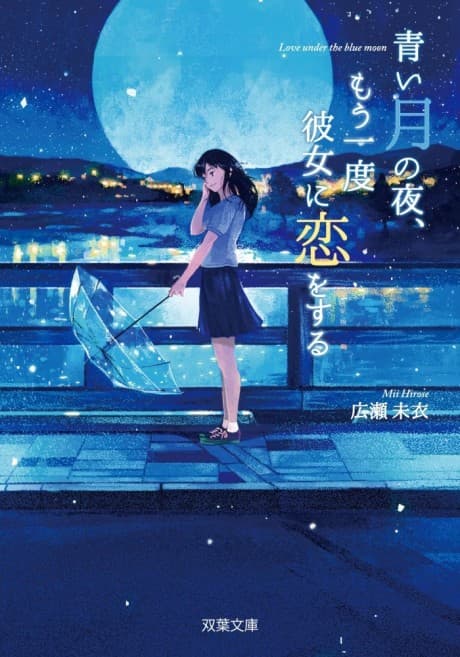 Love under the Blue Moon: Falling in Love again