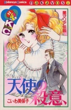Tenshi no Satsui