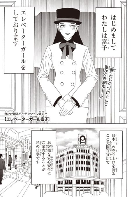 Elevator Girl Tomiko
