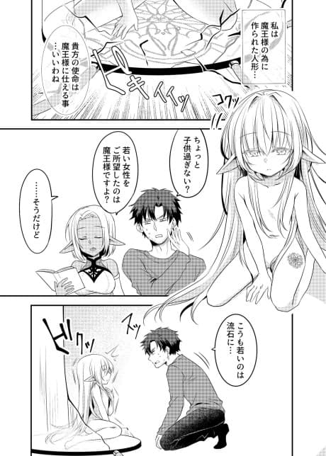Maou-sama Manga