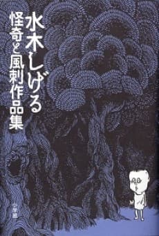 Kaiki to Fuushi Sakuhinshuu
