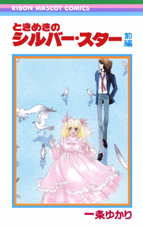 Tokimeki no Silver Star
