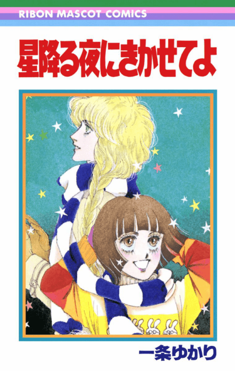 Hoshifuru Yoru ni Kikasete yo