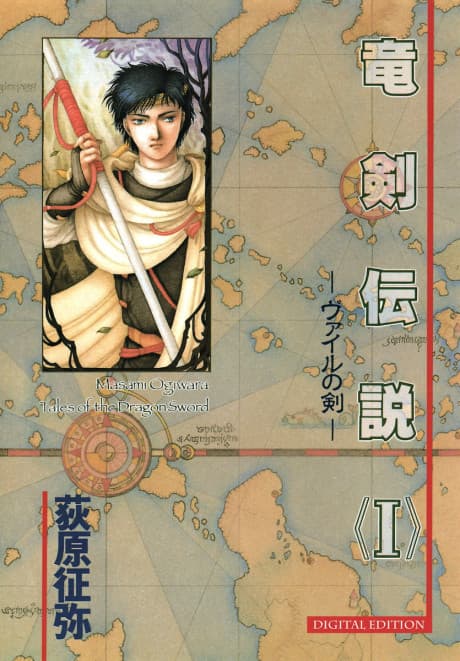 Tales of the Dragon Sword