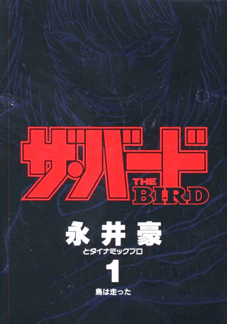 The Bird