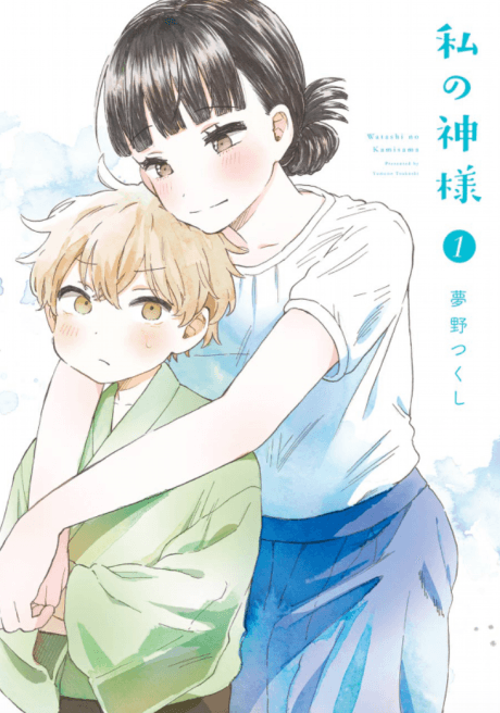 Watashi no Kamisama