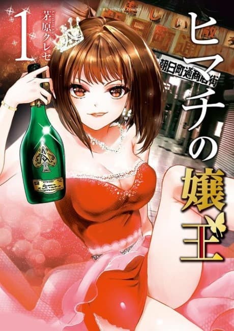 Himachi no Jouou