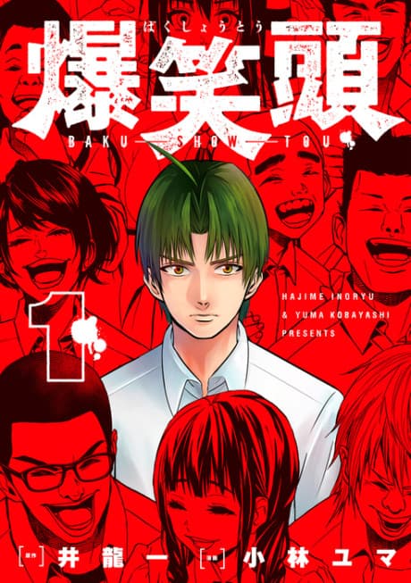 Bakushoutou