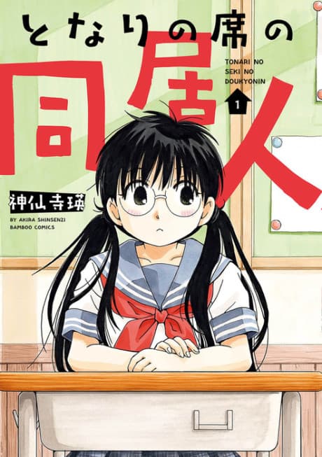 Tonari no Seki no Doukionin