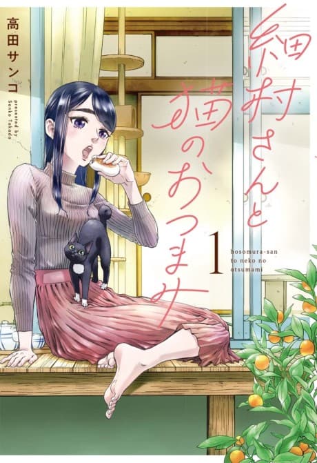 Hosomura-san to Neko no Otsumami