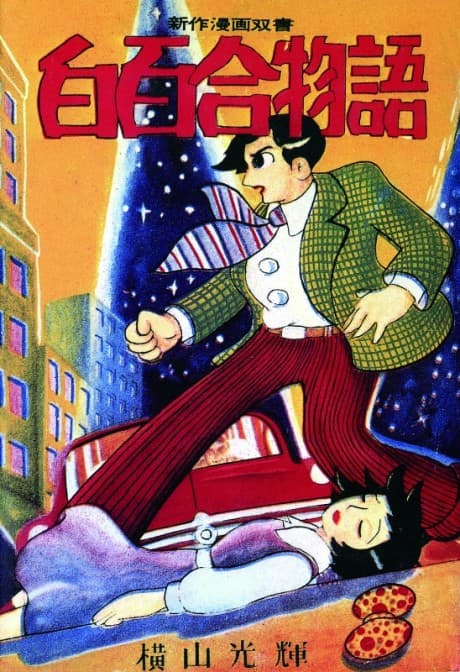 Shirayuri Monogatari