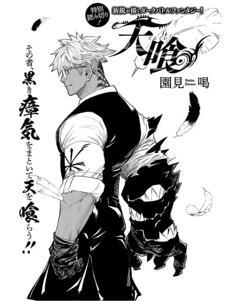 Tenkuu